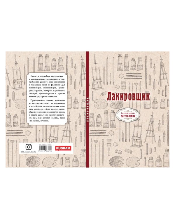 Лакировщик (репринтное изд.)