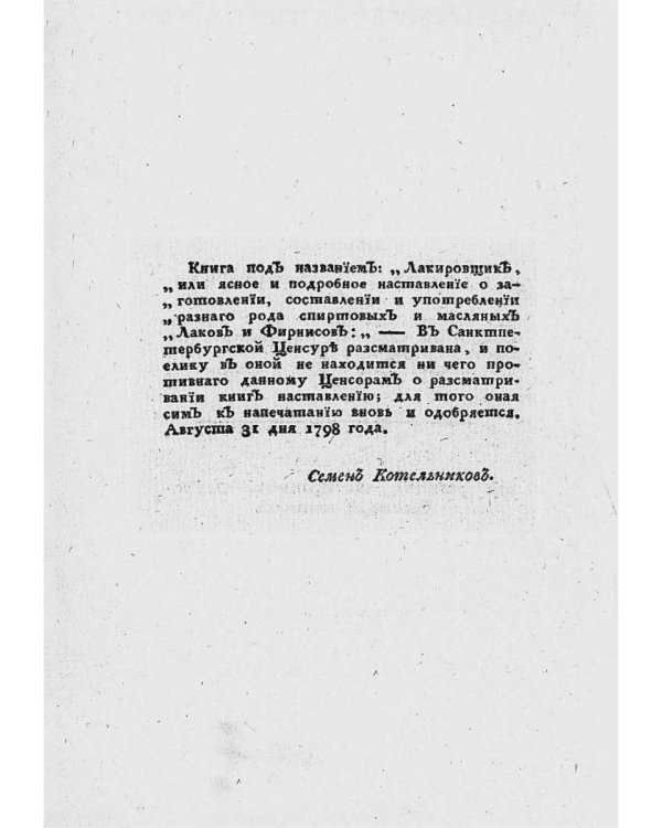 Лакировщик (репринтное изд.)