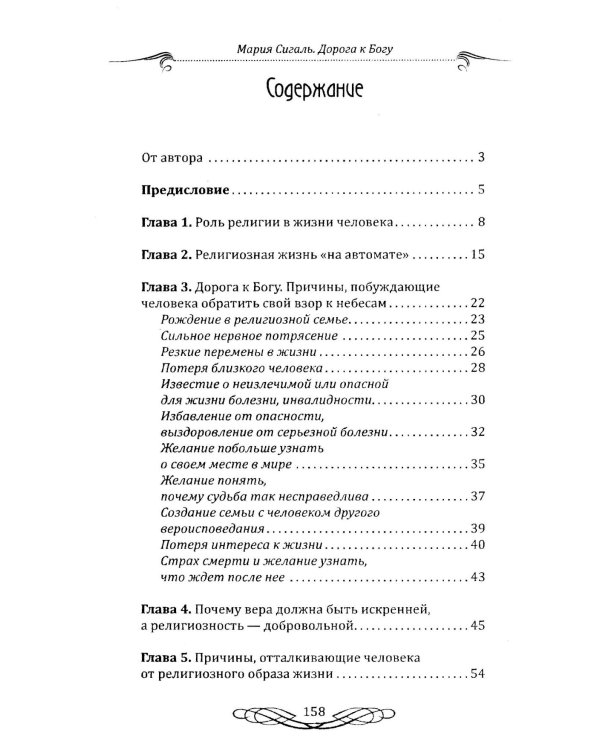 Вера. Женщина. Самопознание (комплект из 3 книг)