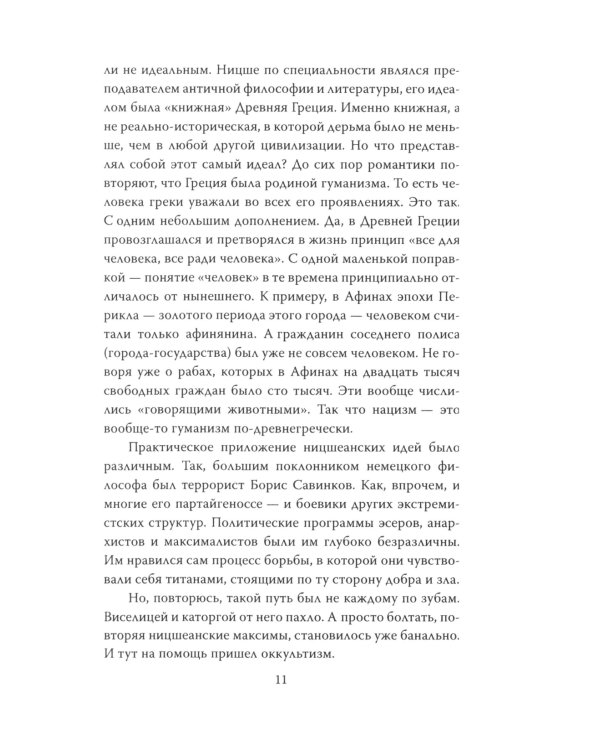 Алистер Кроули. Черная магия в ХХ веке