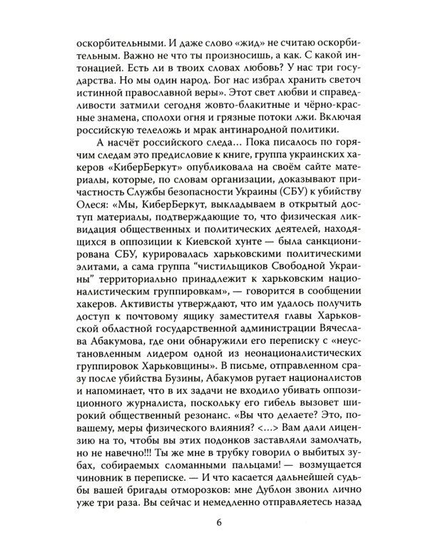 Олесь Бузина. Расстрелянная правда