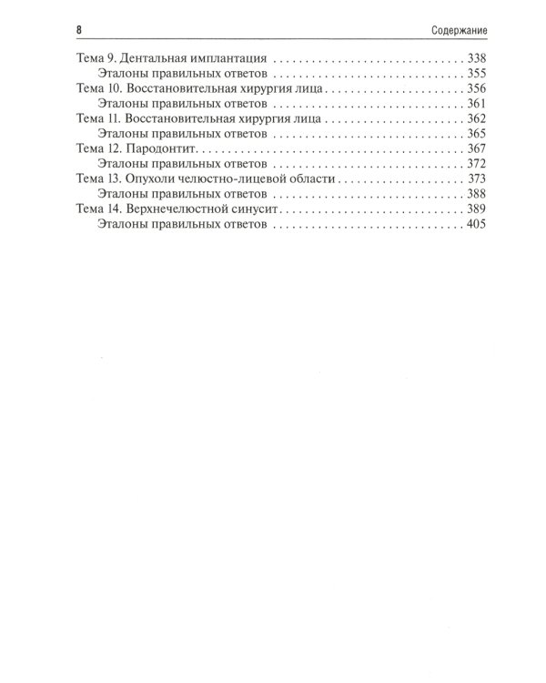 Стоматология. Тесты и ситуационные задачи: Учебное пособие