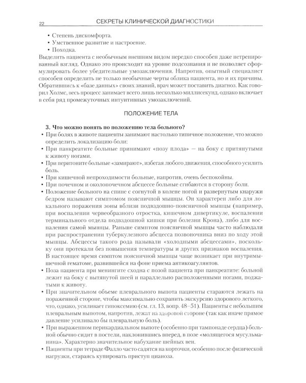 Секреты клинической диагностики. 2-е изд