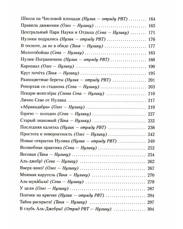 Все приключения Нулика: математическая трилогия