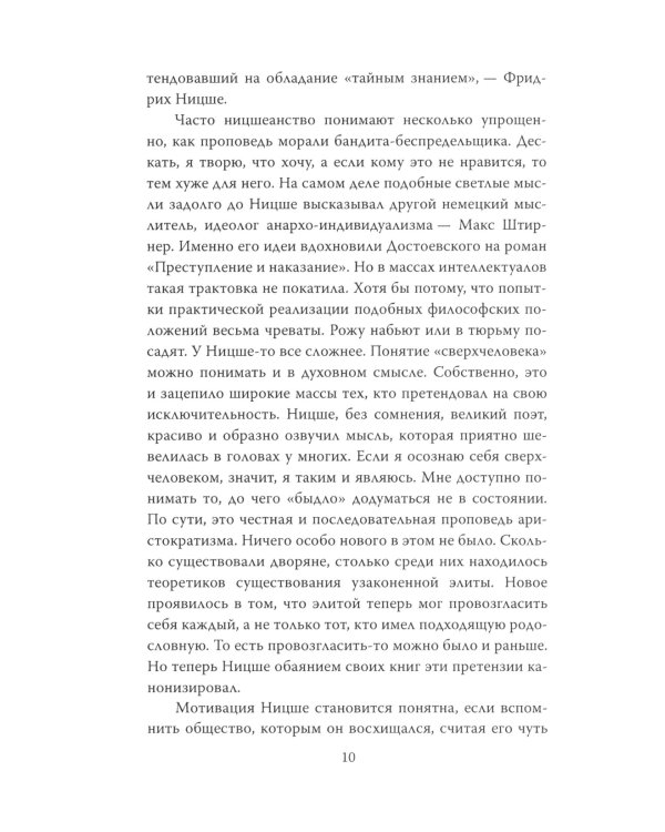 Алистер Кроули. Черная магия в ХХ веке