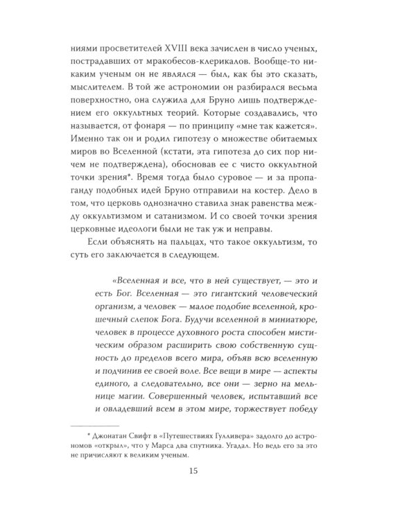 Алистер Кроули. Черная магия в ХХ веке