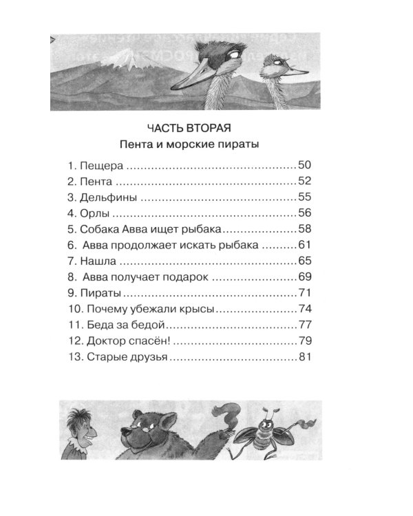 Доктор Айболит: сказочная повесть