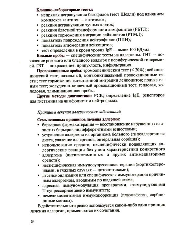 Клиническая иммунология, аллергология и инфекционные болезни: Учебник