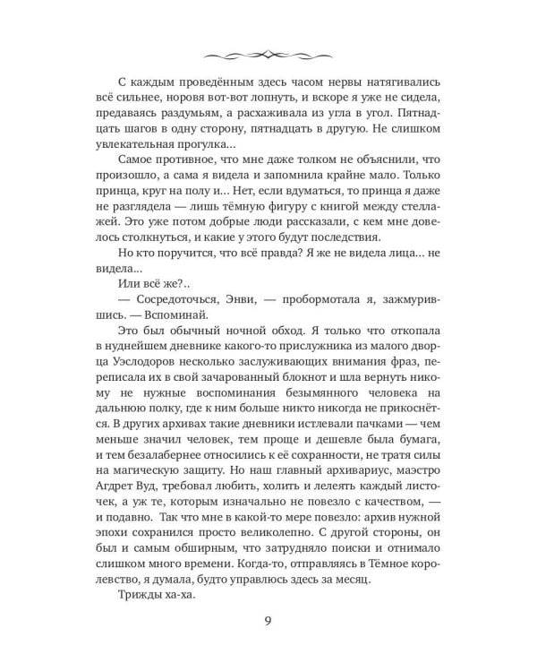 Между Светом и Тьмой