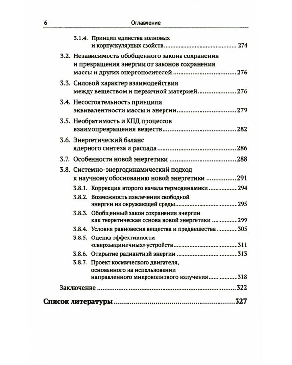 Системно-энергодинамический анализ природных и технологических процессов