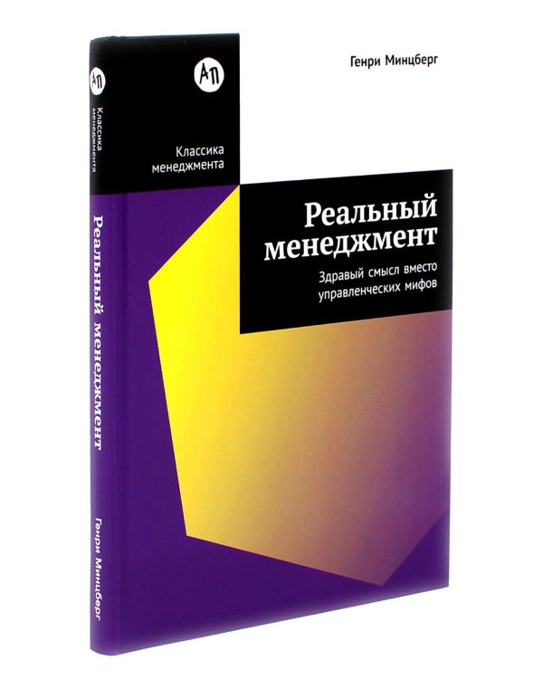 Проджект-менеджмент; Реальный менеджмент (комплект из 2-х книг)