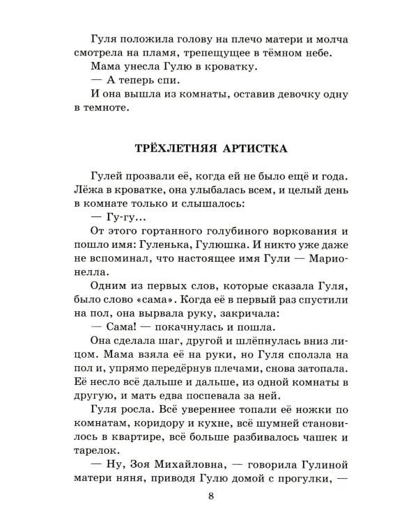 Четвертая высота: повесть