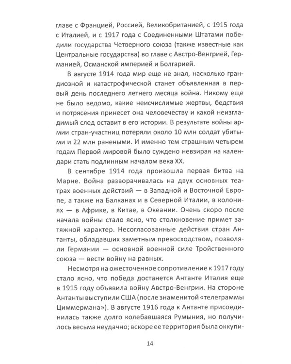 Позиционная война