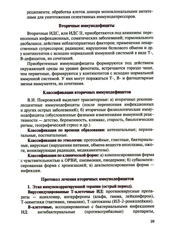 Клиническая иммунология, аллергология и инфекционные болезни: Учебник