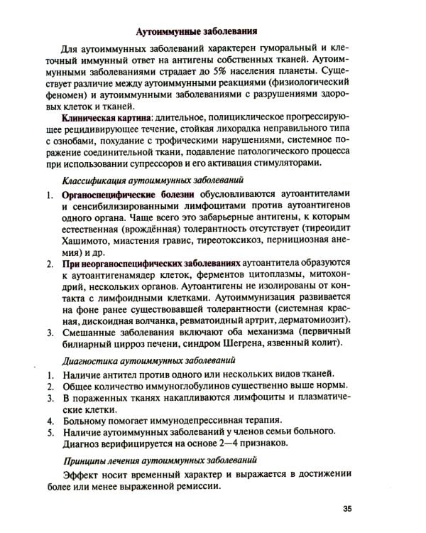 Клиническая иммунология, аллергология и инфекционные болезни: Учебник