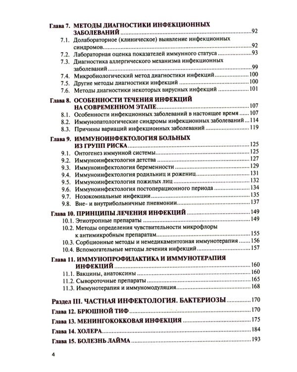 Клиническая иммунология, аллергология и инфекционные болезни: Учебник
