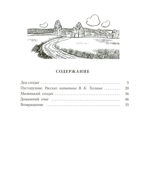 Маленький солдат