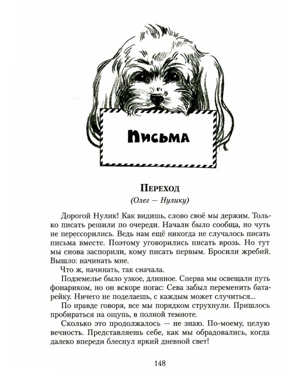 Все приключения Нулика: математическая трилогия