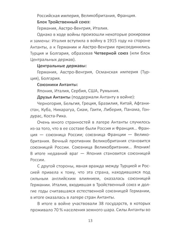 Позиционная война