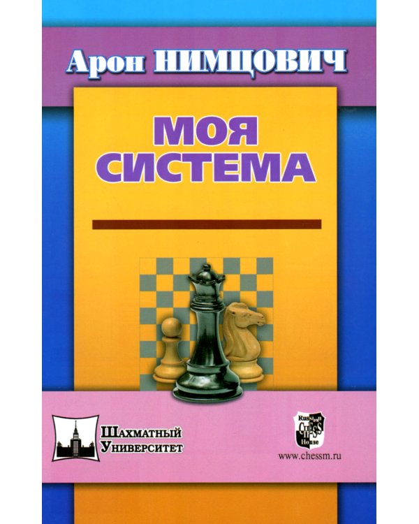 Моя система
