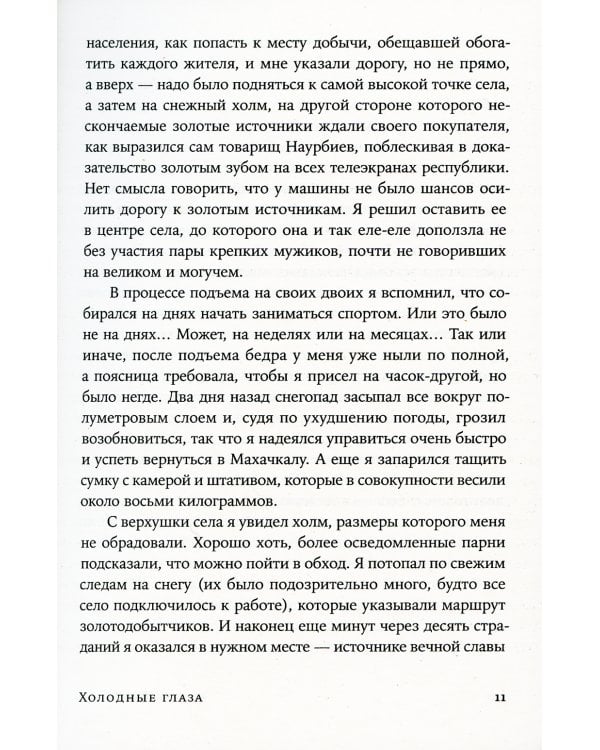 Холодные глаза: роман (обл.)