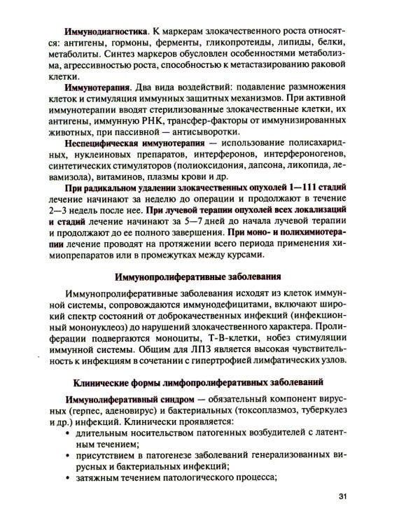 Клиническая иммунология, аллергология и инфекционные болезни: Учебник