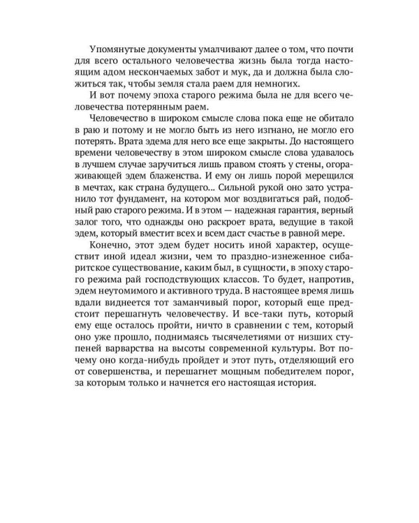 История нравов. В 3 т. Т. 2: Галантный век