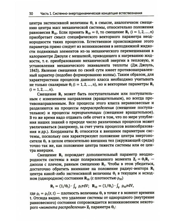 Системно-энергодинамический анализ природных и технологических процессов
