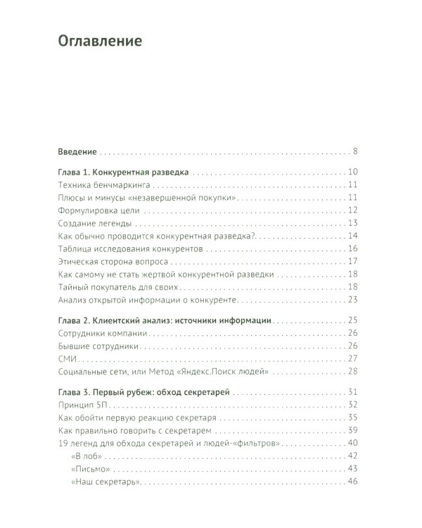 Дожим клиента PRO: 28 способов продавать день в день. 3-е изд., обновл.и доп