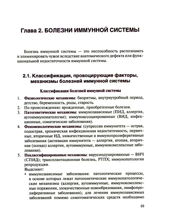 Клиническая иммунология, аллергология и инфекционные болезни: Учебник