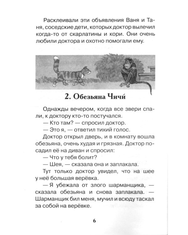 Доктор Айболит: сказочная повесть