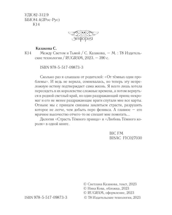 Между Светом и Тьмой