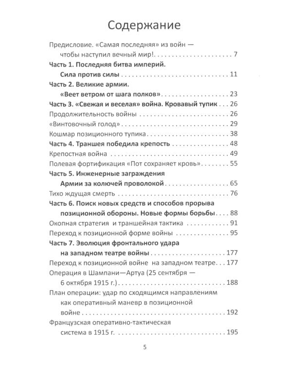 Позиционная война