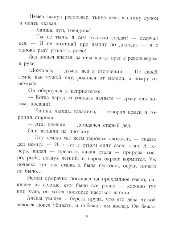 Маленький солдат