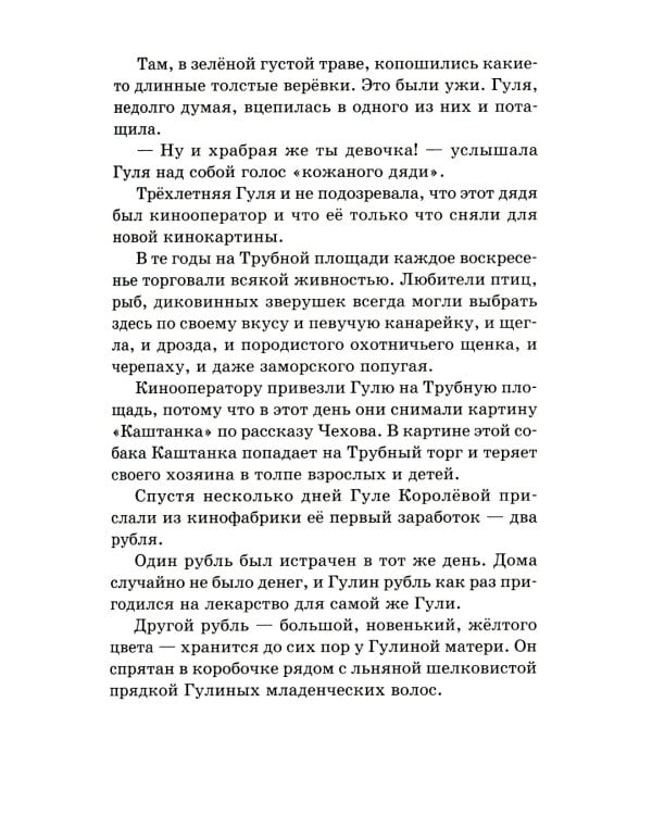 Четвертая высота: повесть