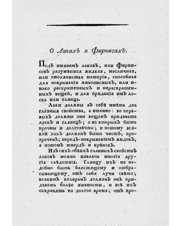 Лакировщик (репринтное изд.)