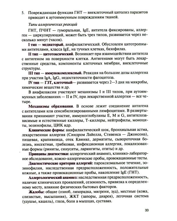 Клиническая иммунология, аллергология и инфекционные болезни: Учебник