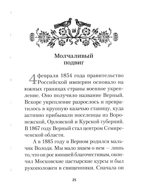 Святость в миру. О святых семейных парах