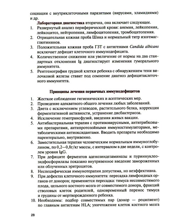 Клиническая иммунология, аллергология и инфекционные болезни: Учебник