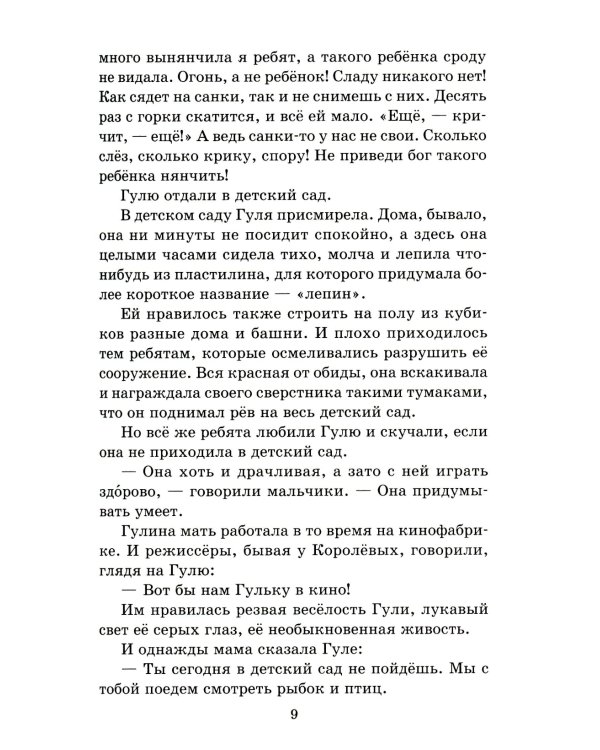 Четвертая высота: повесть