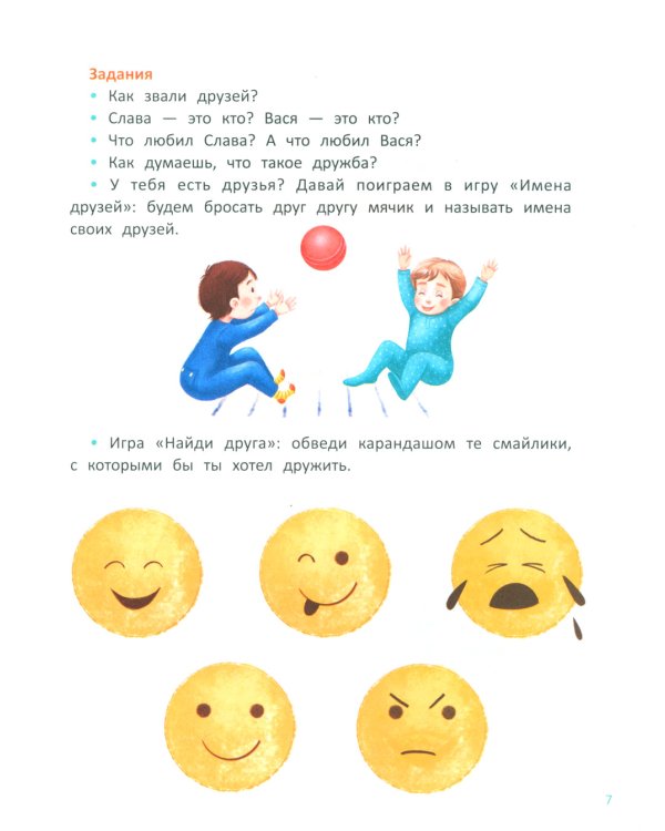 Большая книга эмоций