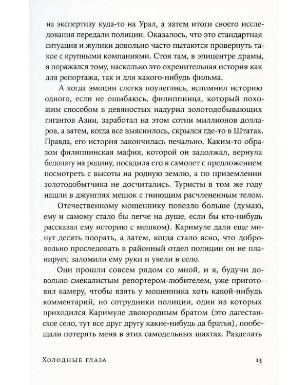 Холодные глаза: роман (обл.)