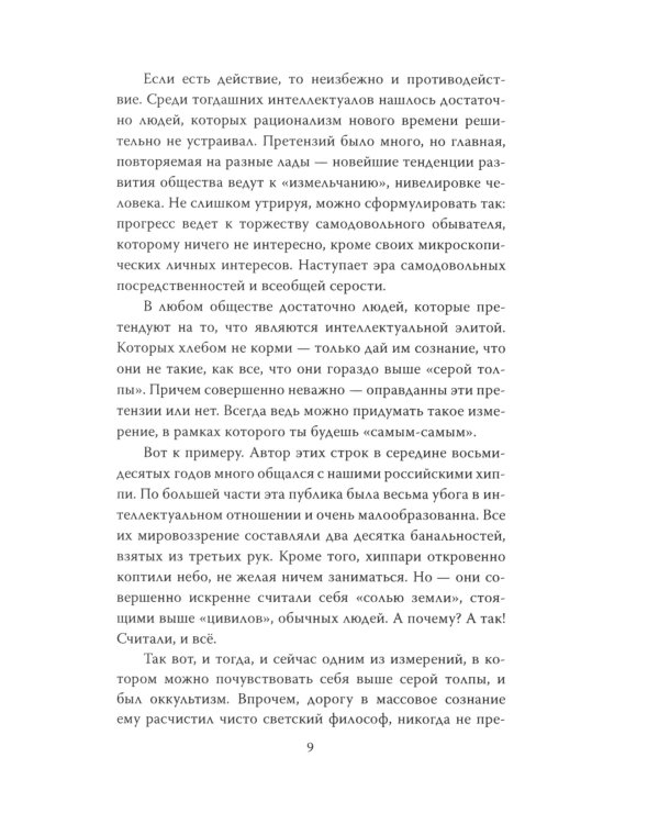 Алистер Кроули. Черная магия в ХХ веке