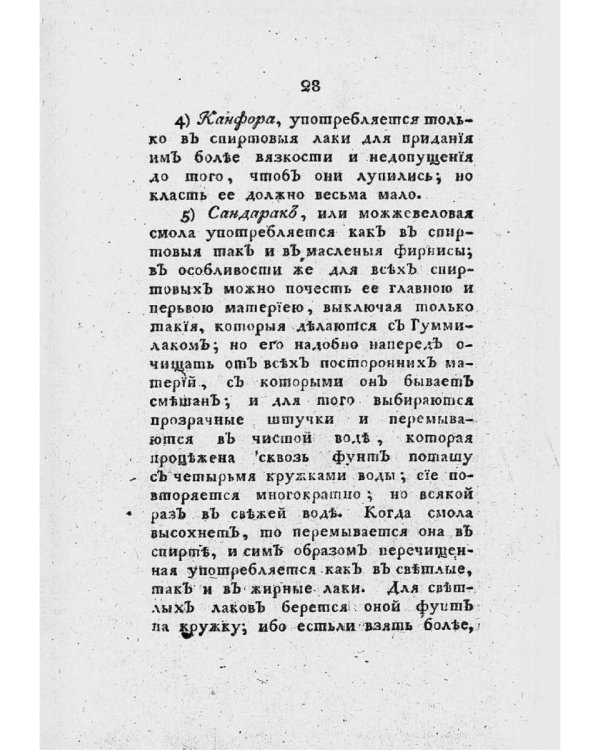 Лакировщик (репринтное изд.)