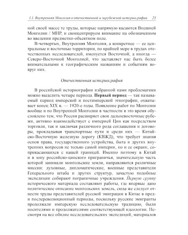Политическая история Внутренней Монголии в конце XIX - первой половине XX века
