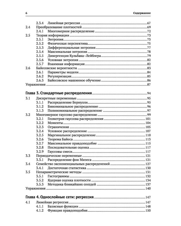 Глубокое обучение: принципы и концепции. 2-е изд. с решениями