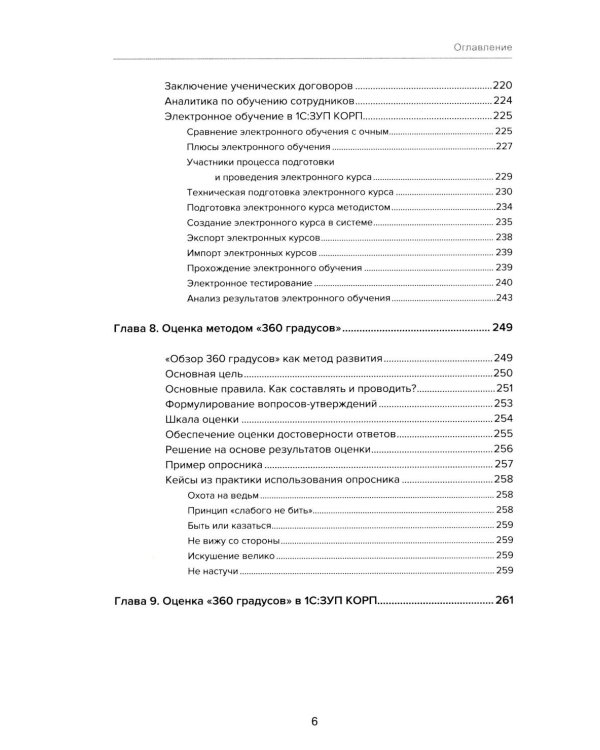 1С: Академия ERP. Управление человеческими ресурсами. 2-е изд., стер