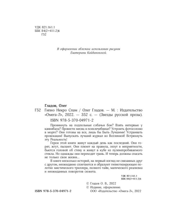 Гипно Некро Спам