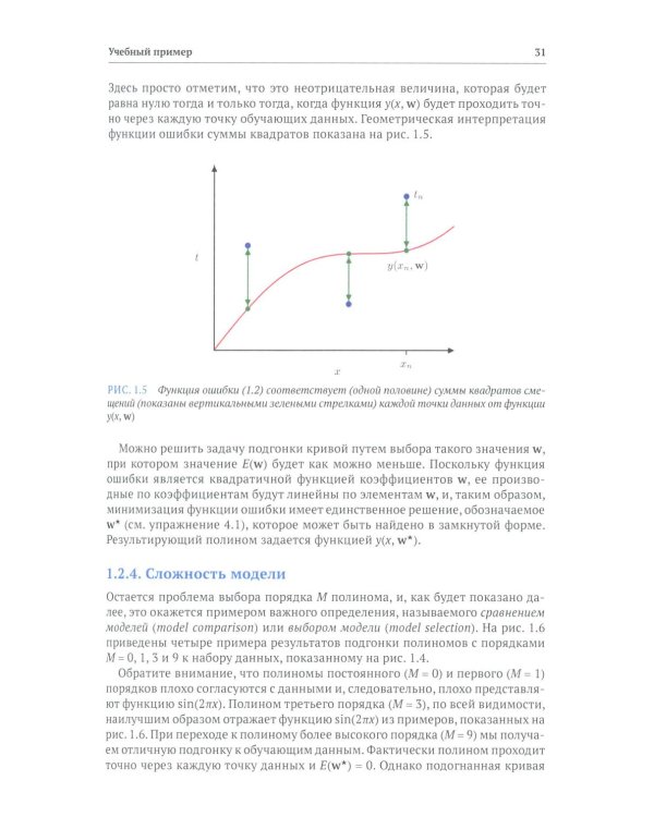 Глубокое обучение: принципы и концепции. 2-е изд. с решениями