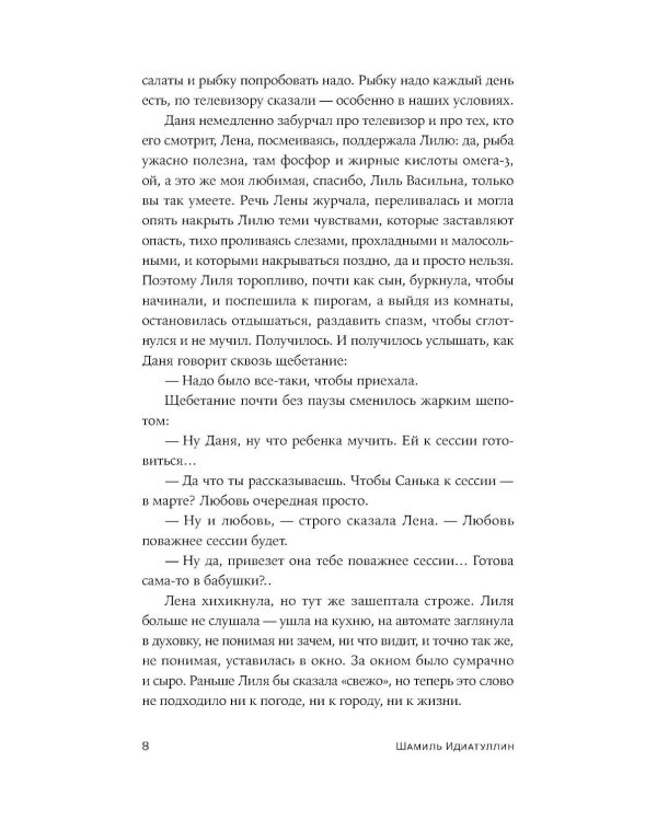 Бывшая Ленина: роман